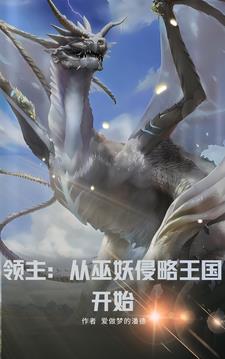 领主:人在异界当男爵