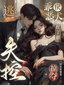 乖吗?装的!弃犬竟是帝都太子爷