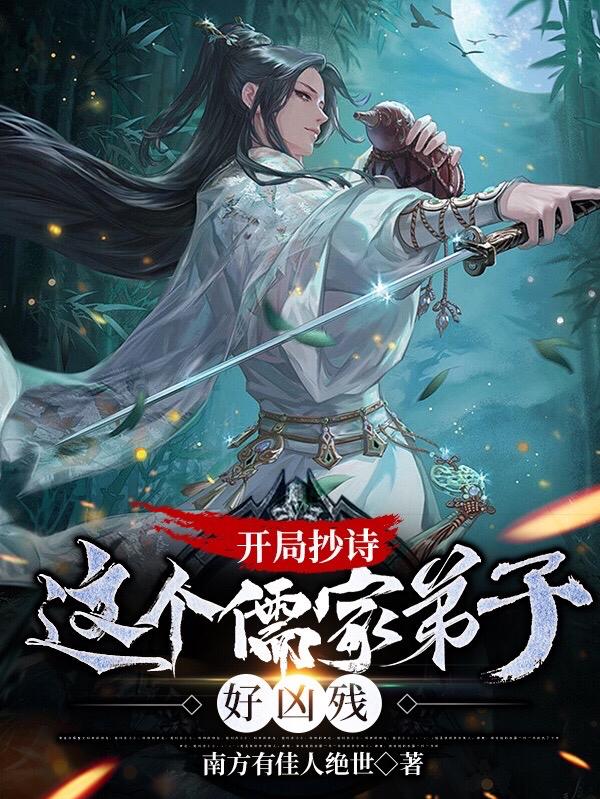 大周令:开局抄诗就名扬天下