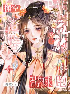 外室进府?王妃搬空王府带球流放