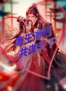 魂穿古代,培养男模赚钱搞权谋