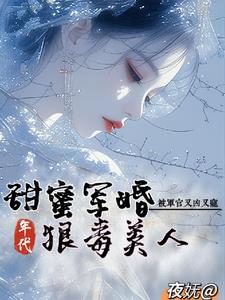 军婚七零,媳妇儿是条龙