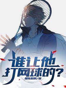 网王:拍拍日常,怎么集体破防