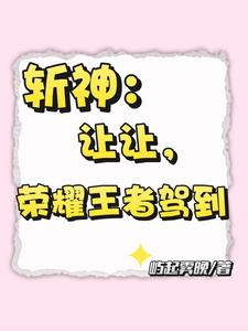 斩神：我和林七夜甜甜甜
