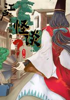 江户怎么可能有怪谈?