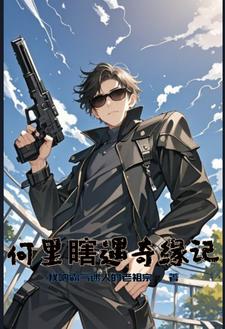 皮皮瞎,你的河神请签收