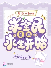 每日一翻倍,从全民暴雨求生开始